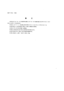 中华人民共和国国家标准GB T77821996计量泵(pdf 27)