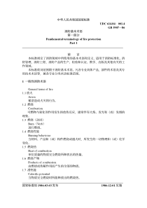 中华人民共和国国家标准UDC61484：0014GB5