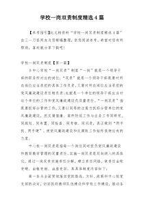 学校一岗双责制度精选4篇