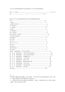 中华人民共和国国家标准学位论文编写规则