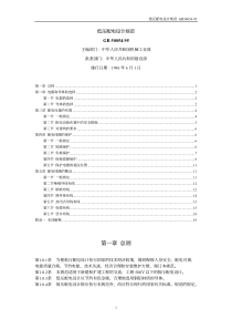 低压配电设计规范GB50054-95(pdf20)(1)