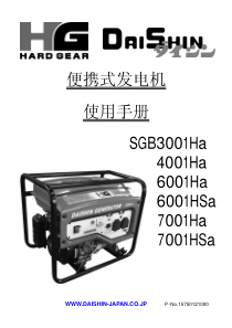 便携式发电机使用手册SGB3001Ha4001Ha600