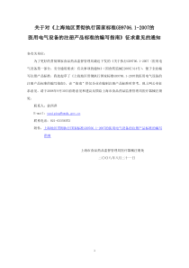 关于上海地区贯彻执行国家标准GB9706