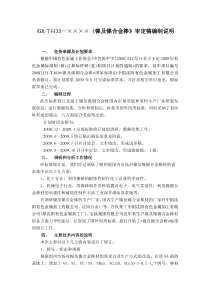 国家标准《镍及镍合金棒》（送审稿）编制说明doc-gbt