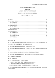 低压配电装置及线路设计规范GBJ54-83(pdf10)(1)