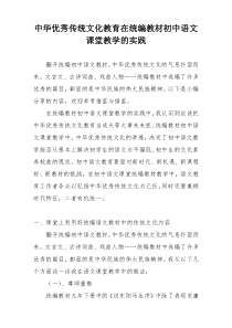 中华优秀传统文化教育在统编教材初中语文课堂教学的实践