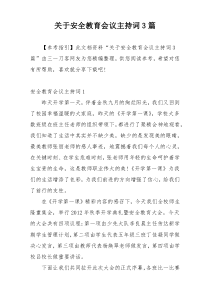 关于安全教育会议主持词3篇