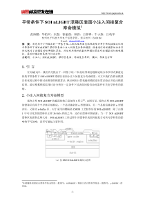 平带条件下SOI nLIGBT漂移区表面小注入间接复合寿命模拟