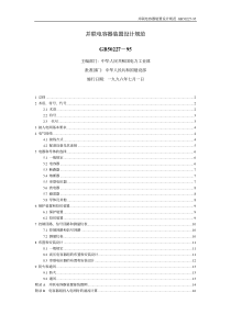 并联电容器装置设计规范GB50227-95(pdf16)(1)