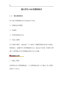 建立符合GB的图纸格式doc15(1)