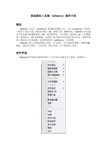 新迪国标工具集(GBWorks)操作介绍文案