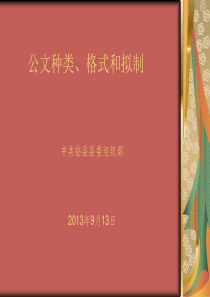 最新国家标准XXXX年党政机关公文格式