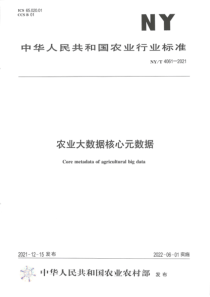 NYT 4061-2021 农业大数据核心元数据 