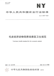 NYT 4037-2021 毛皮经济动物饲养场兽医卫生规范 