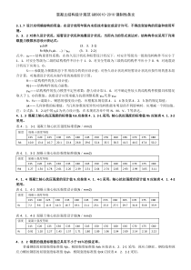 混凝土结构设计规范GB50010-XXXX强制性条文