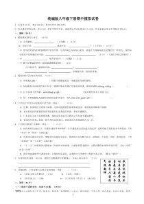 期中模拟试卷 2022-2023学年八年级语文下册部编版