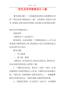 变色龙导学教案设计4篇