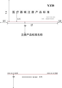 说明与对应的国家标准