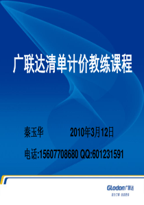 清单计价软件GBQ40教练课程