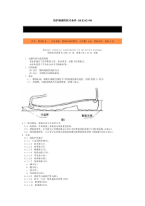 防护鞋通用技术条件GB12623-90-北京国信安科技