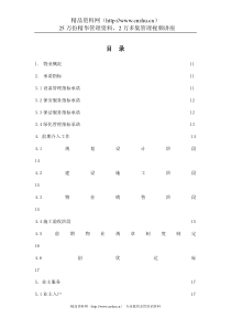 财富中心物业管理策划书（DOC31页）