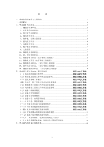 购物中心物业部手册（DOC41页）