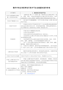 德州市林业局经常性行政许可自由裁量权指导标准