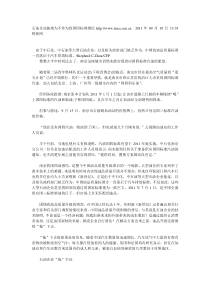 石油企业被指为不作为致国四标准推迟