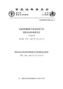 FAOWHO联合食品标准计划