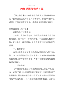 教师说课稿优秀4篇