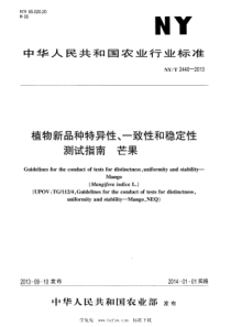 NYT 2440-2013 植物新品种特异性、一致性和稳定性测试指南 芒果 