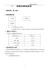 冲压钢板模设计标准