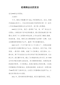 经销商会议的发言