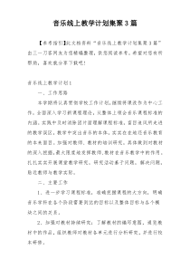 音乐线上教学计划集聚3篇