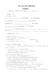 七年级下册期中模拟测试卷（原卷+答案）2022-2023学年第二学期 人教部编版