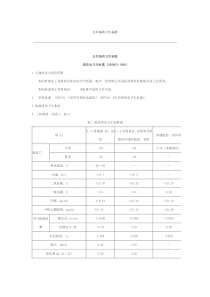 公共场所卫生标准