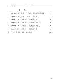 卫生型_块开人孔手孔企业标准