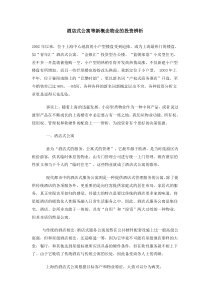 酒店式公寓等新概念物业的投资辨析