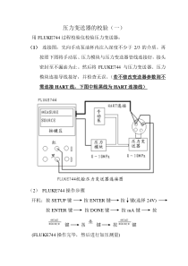 标准仪器校验步骤