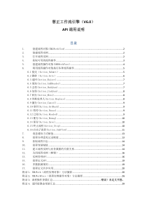 08慧正工作流系统V6引擎API调用说明