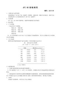 26API 6H 检验规范