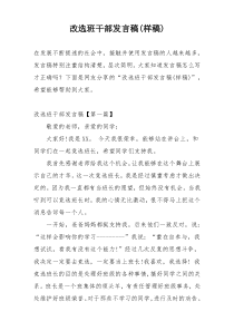 改选班干部发言稿(样稿)