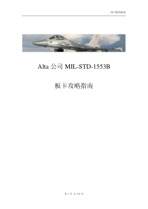 Alta板卡软件及API手册-1553