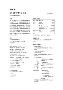 API 50 CHB培养基(Ref 50430)