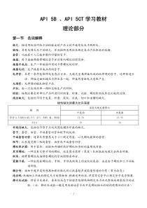 API5BAPI5CT学习教材[1]