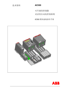 ABBPLCAC500模块接线指导手册