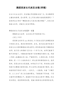 舞蹈班家长代表发言稿(样稿)