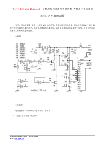 DCAC逆变器的制作