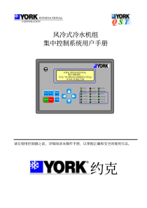 YCAC集中控制器系统使用手册 (2)