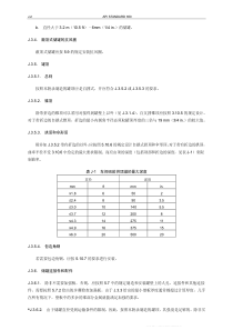 APIStd650-XXXX中文版钢制焊接石油储罐_部分3